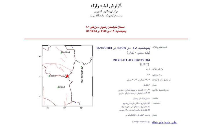 زلزله امروز صبح سنگان تاکنون هیچ تلفاتی نداشته است/ خسارت مالی جدی