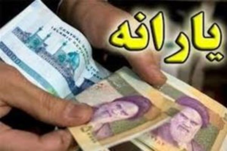 پرداخت یارانه غیرنقدی به اقشار آسیب‌پذیر