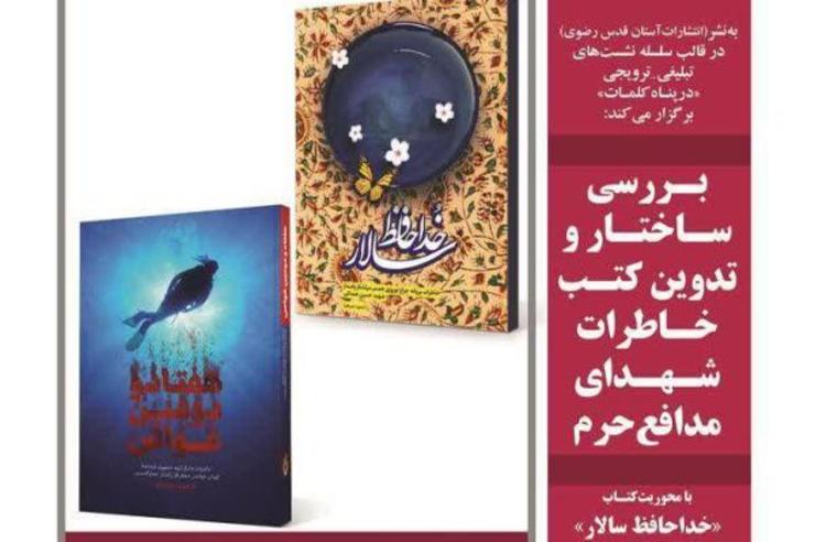 رونمایی از اثر جدید حمید حسام؛ «هفتاد و دومین غواص»