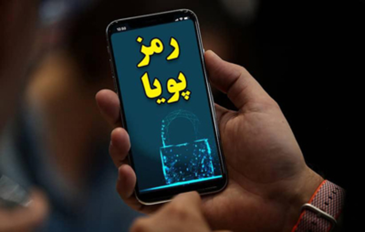 اطلاعیه بانک مرکزی در مورد «رمز دوم پویا»