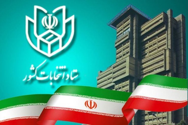 اعلام زمان شروع و پایان تبلیغات انتخابات خبرگان رهبری