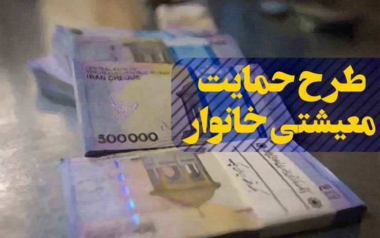 ۷۷۰ هزار خانوار جدید مشمول دریافت سبد حمایتی شدند