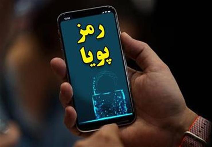 هرچه در مورد رمز یکبار مصرف پویا باید بدانیم+اینفوگرافی