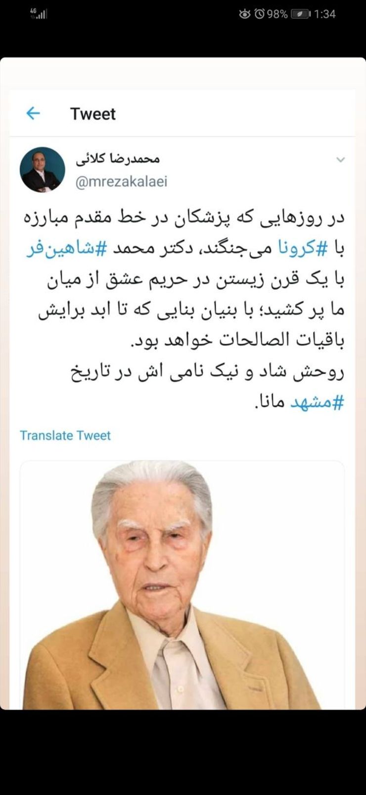 شاهین‌فر با یک قرن زیست پر برکت پر کشید