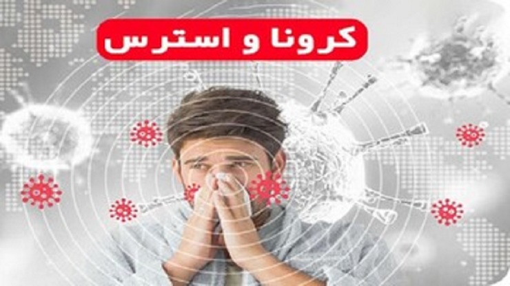 روزانه یک هزار تماس با مرکز مشاوره تلفنی ویژه کرونا توسط خراسانی‌ها