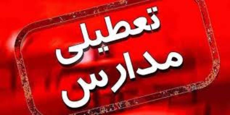 مدارس خراسان رضوی تعطیل شد