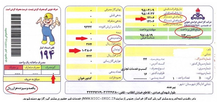 ۳۷۰۷۴؛ سامانه پرداخت تلفنی قبوض گاز در خراسان رضوی