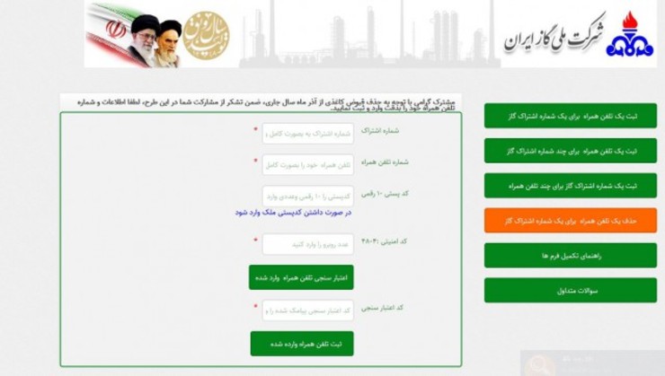 ۸۶ درصد مشترکین گاز استان برای دریافت قبض پیامکی ثبت‌نام کردند