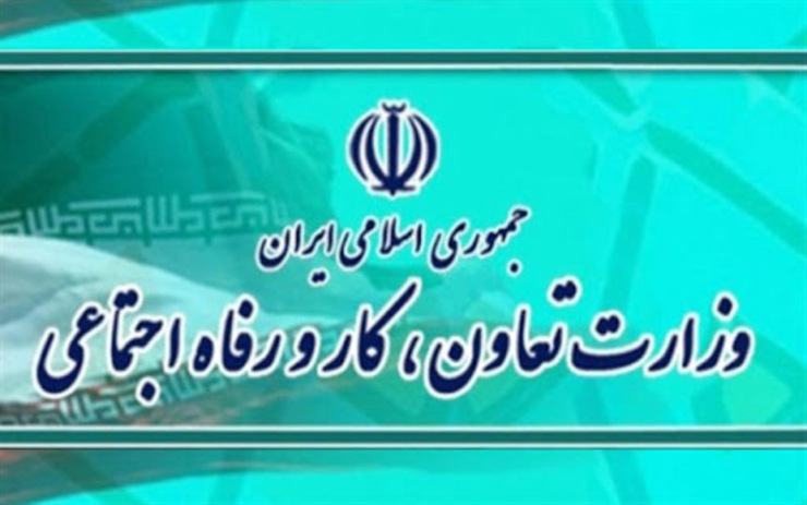 وزارت کار در خصوص وام یک میلیون تومانی اطلاعیه صادر کرد