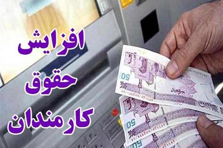 افزایش ۲۵ درصدی حقوق کارمندان پلکانی نیست