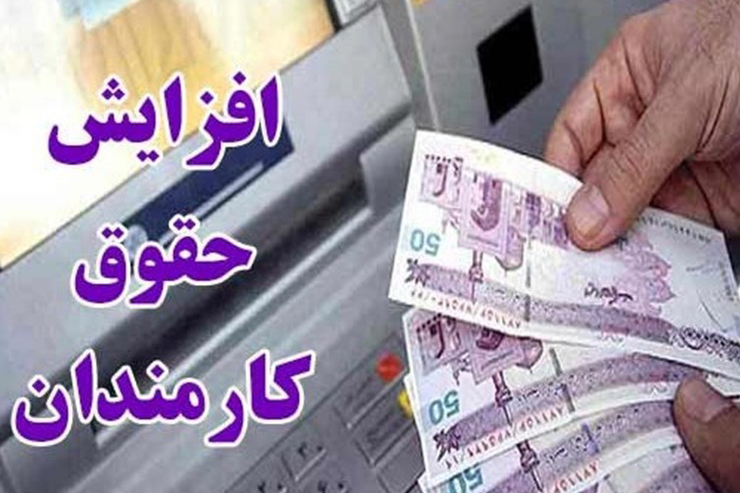 حقوق کارکنان دولت در سال آینده ۲۵درصد افزایش خواهد یافت