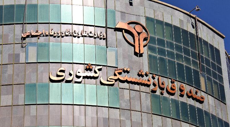 ۸۲ درصد صندوق‌های بازنشستگی بورسی شدند