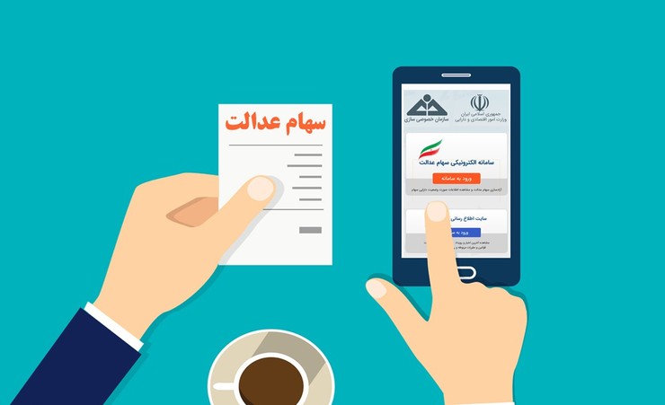 آزادسازی سهام عدالت مستقیم یا غیرمستقیم؟/ سوددهی کدام روش بیشتر است؟