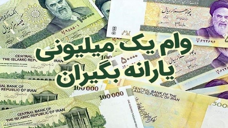 اقساط وام یک میلیونی کرونا از تیرماه کسر می‌شود