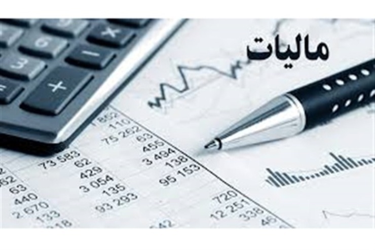 بخشودگی جرایم قابل بخشش مالیاتی در جهت رضایتمندی و تکریم مودیان