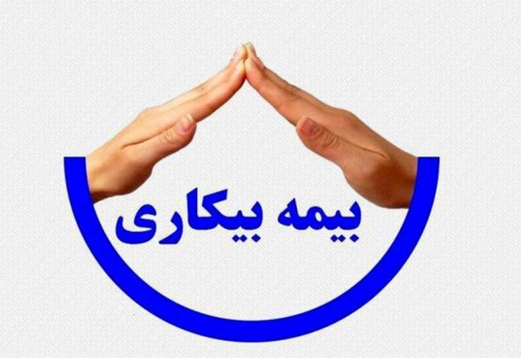 چگونه مقرری بیمه بیکاری خود را محاسبه کنیم + روش محاسبه