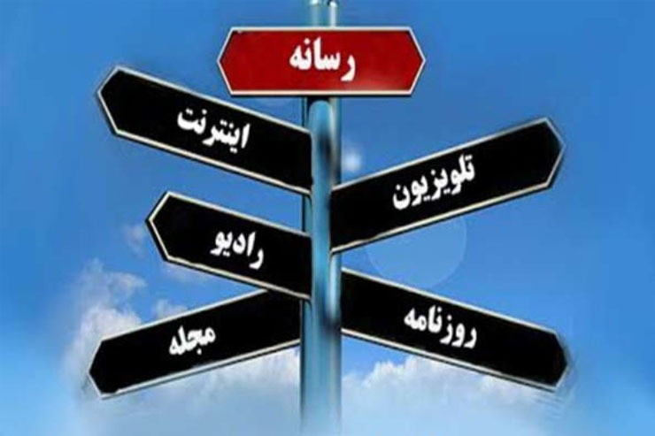 نقش رسانه‌ها در توسعه عدالت ترمیمی