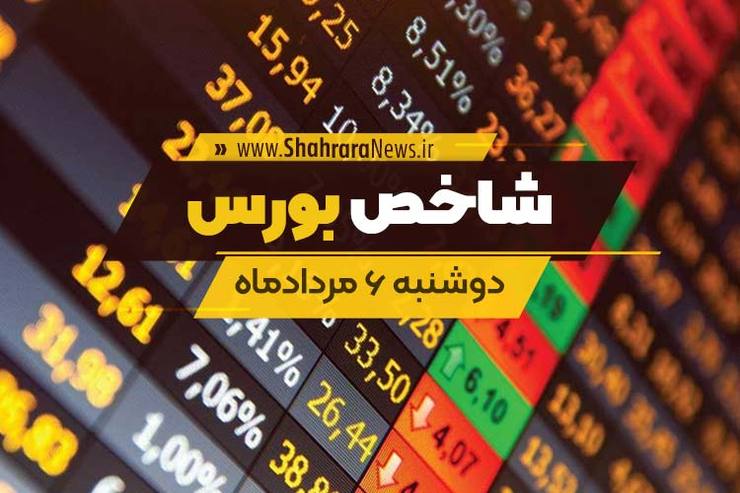 شاخص کل بورس امروز ۶ مرداد | بازار با ۱۹ هزار واحد ریزش باز هم قرمز شد