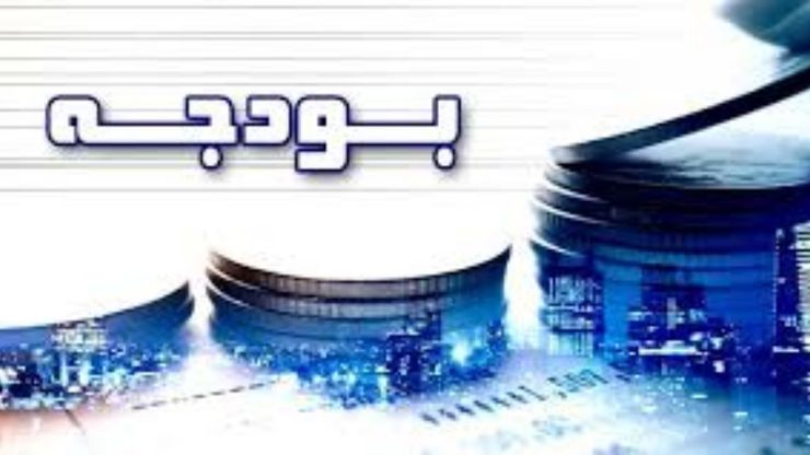 کمترین و بیشترین بودجه ۱۴۰۰ به کدام استان‌ها رسید؟