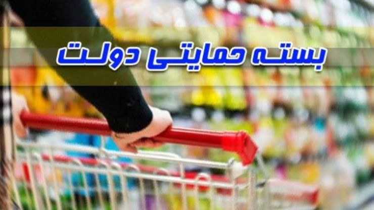 اطلاعیه وزارت رفاه درخصوص حمایت جبرانی معیشت خانوارها