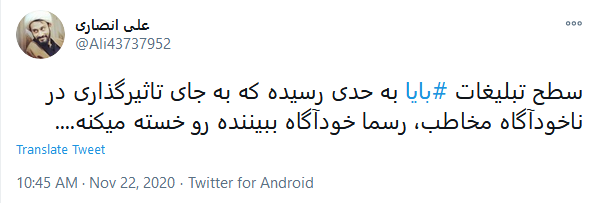 ماجرای تبلیغ «سلام، من سیامک انصاری هستم»