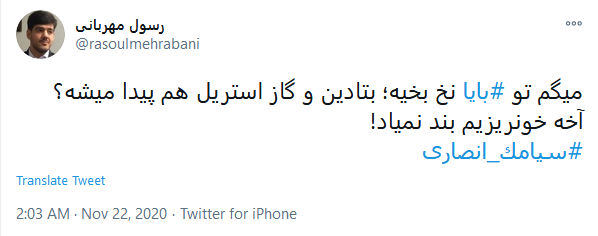 ماجرای تبلیغ «سلام، من سیامک انصاری هستم»