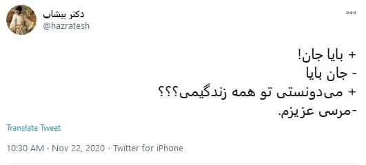 ماجرای تبلیغ «سلام، من سیامک انصاری هستم»