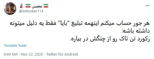 ماجرای تبلیغ «سلام، من سیامک انصاری هستم»