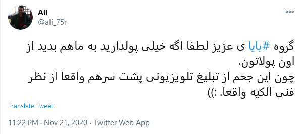 ماجرای تبلیغ «سلام، من سیامک انصاری هستم»