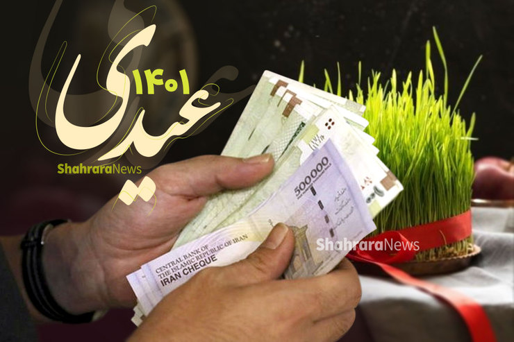 کسر عیدی کارگران شهرداری ابلاغ دیوان عدالت اداری است؛ در حال پیگیری برای رفع این موضوع هستیم