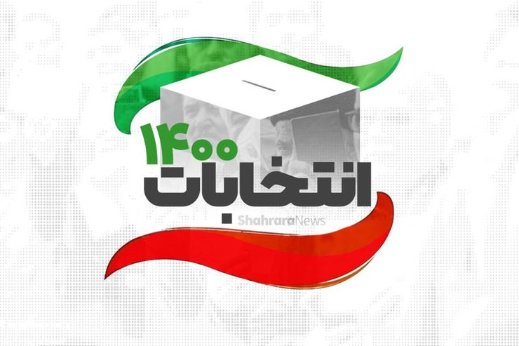 ۹۹ درصد شعب اخذ رأی خراسان رضوی رأی گیری را آغاز کرده‌اند