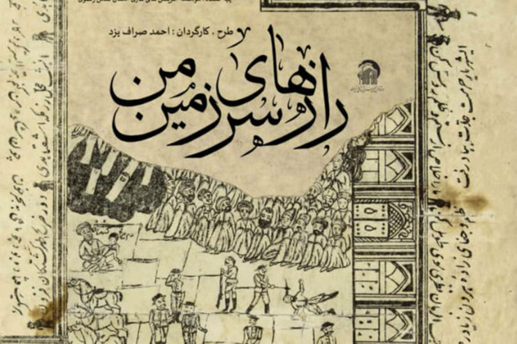 پخش مستندی درباره بمباران حرم امام رضا (ع) از شبکه مستند