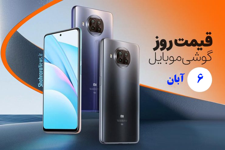 قیمت روز گوشی موبایل در بازار امروز پنجشنبه (۶ آبان ۱۴۰۰) + جدول