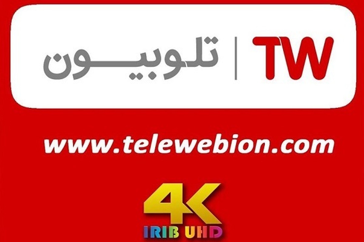 آغاز فعالیتِ شبکه 4k در تلوبیون