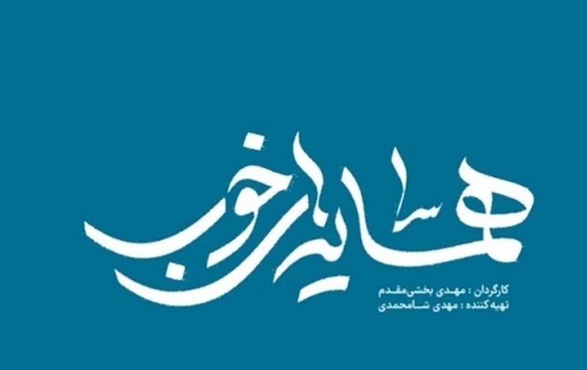 ماجرای باسواد کردن هزاران نابینا در «همسایه‌های خوب»