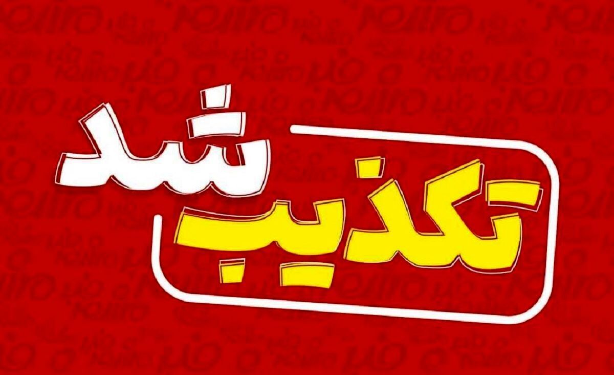 بدحال شدن تعدادی از دانش‌آموزان در خواف تکذیب شد