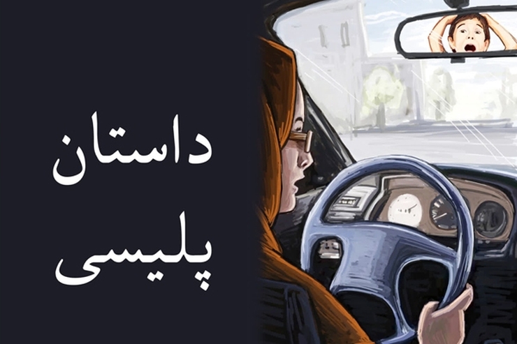 پادکست | یک کوه یخ در شهربازی