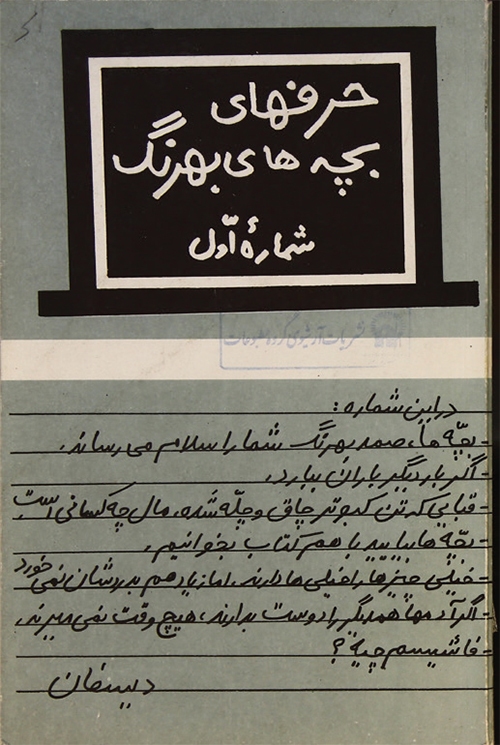 اخبار کودکان مشهد ۱۷۲ ساله شد