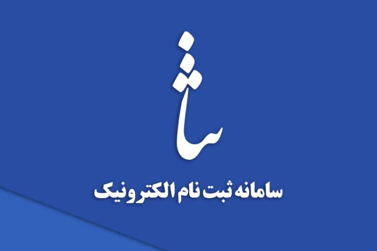 دسترسی اتباع خارجی به سامانه ثنا فراهم شد + فیلم