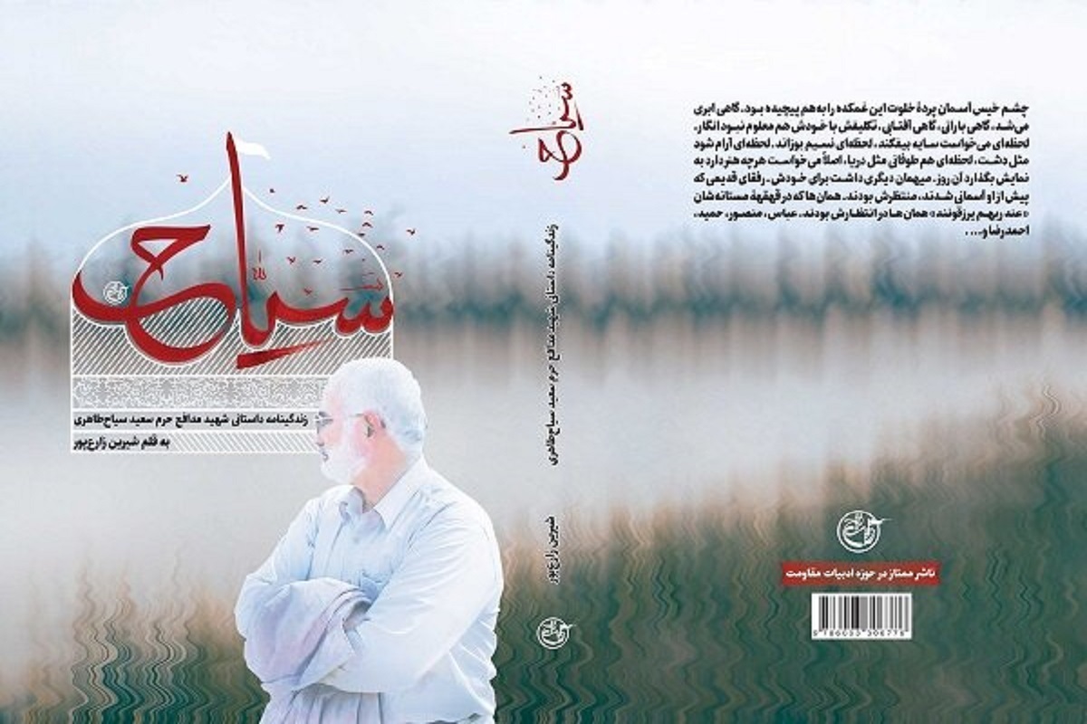 «سیاح» به کتابفروشی‌ها آمد