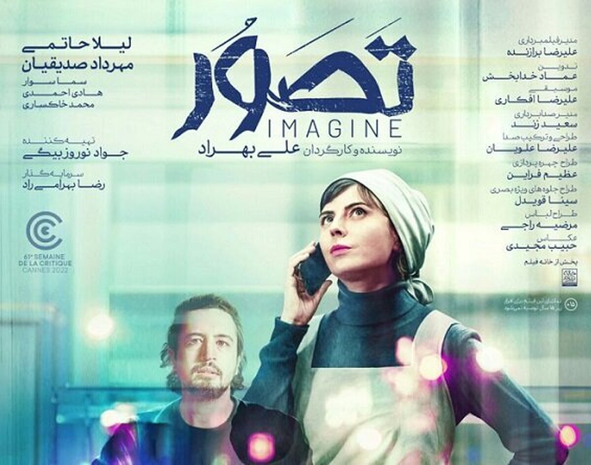 پوستر فیلم سینمایی «تصور» با بازی لیلا حاتمی رونمایی شد