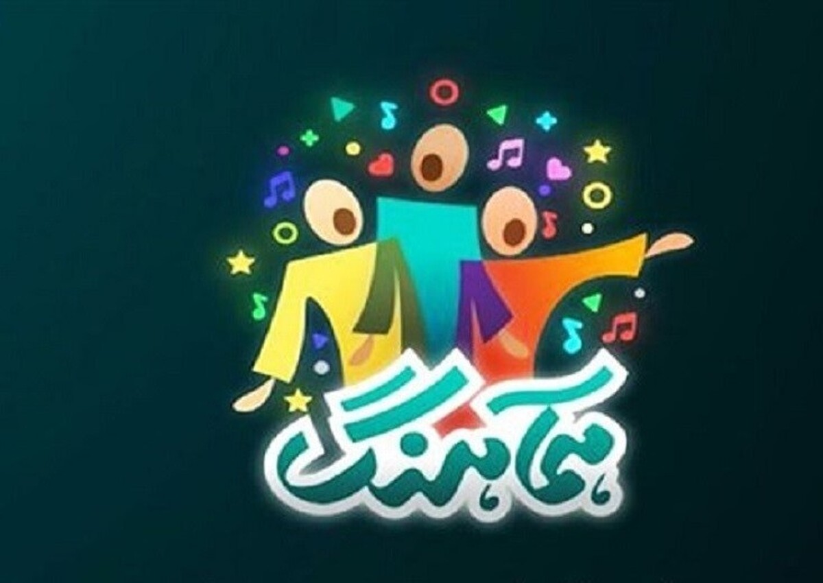 داوران جدید برنامه «همآهنگ» چه کسانی هستند؟