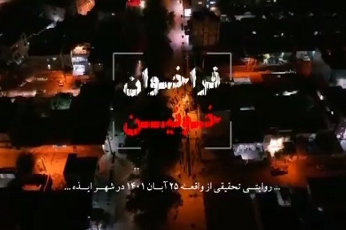 ویدئو | فیلم کامل مستند «فراخوان خونین»