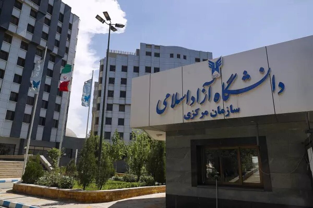 تمدید فراخوان جذب هیئت علمی دانشگاه آزاد اسلامی