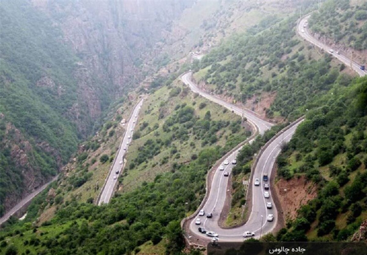 جاده چالوس بازگشایی شد (۱۱ تیر ۱۴۰۲)