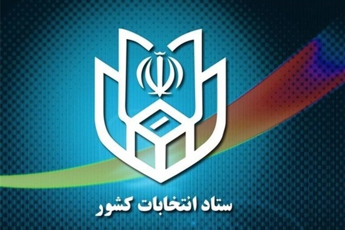 سامانه ثبت‌نام متقاضیان داوطلبی نمایندگی مجلس شورای اسلامی اعلام شد + آدرس سایت