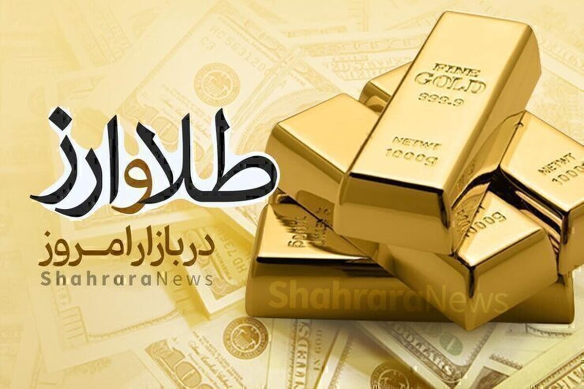 تعطیلی بازار، کاهش قیمت طلا را رقم زد + جدول