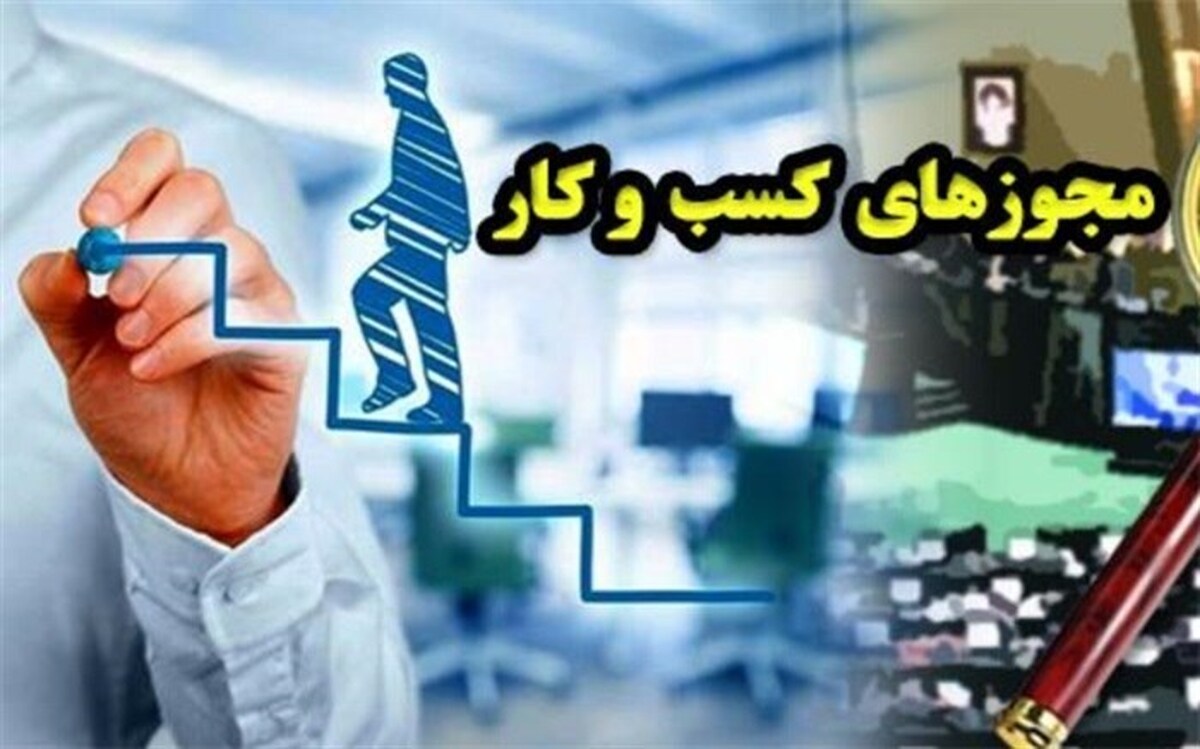 کدام دستگاه‌ها مجوز‌های غیر حضوری کسب و کار را در درگاه ملی مجوز‌ها ثبت نمی‌کنند؟