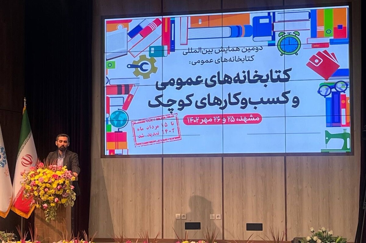 دبیرکل نهاد کتابخانه‌های عمومی کشور: کتابخانه عمومی می­تواند حیات اجتماعی، فرهنگی و اقتصادی مردم را دگرگون سازد