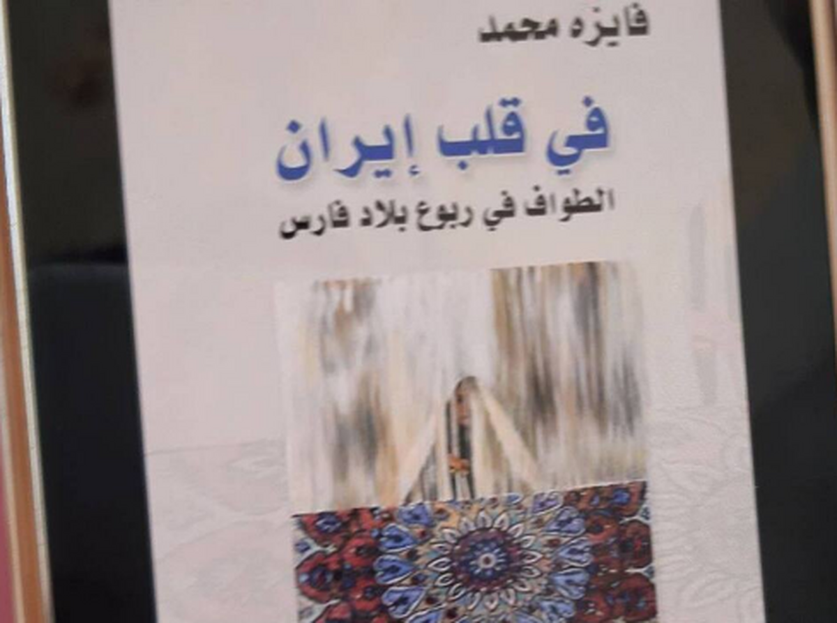 روزنامه نگار عمانی: رسوم ایرانی جذاب است